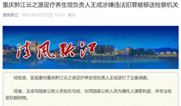 九牛网 罕见！反腐查到足疗店，怎么看？