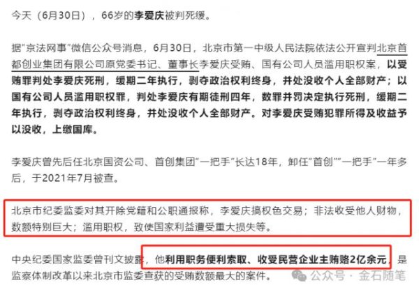 台面优配 首创集团66岁董事长被判死缓！搞权色交易波及娱乐圈