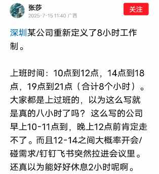 民信配资端 深圳某公司重新定义了8小时工作制：初算8小时，实际11小时在公司