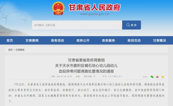 非凡策略 甘肃幼儿园铅中毒的通报太魔幻了