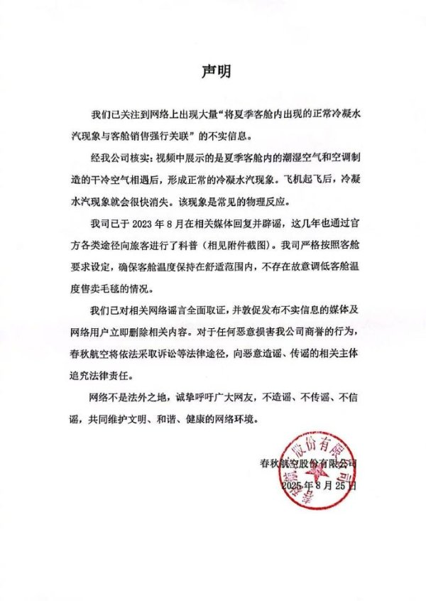 靠谱配 春秋航空：不存在故意调低客舱温度售卖毛毯情况