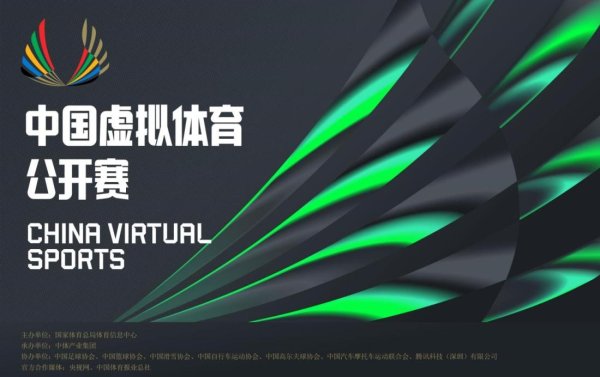 51配资网 首届中国虚拟体育公开赛启动 线上海选名额1.8万个