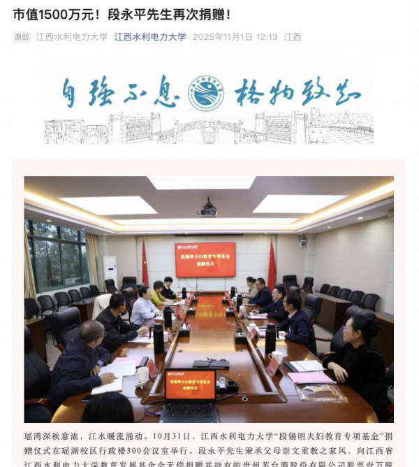 高忆配资 段永平向高校捐1万股茅台股票，回应：每年花分红就好